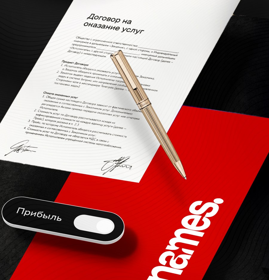 Договор Names